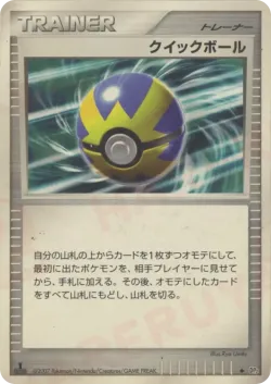 Quick Ball 「RAMPARDOS_THE_ATTACKER_CONSTRUCTED_HALF_DECK No. 112」「JP」
